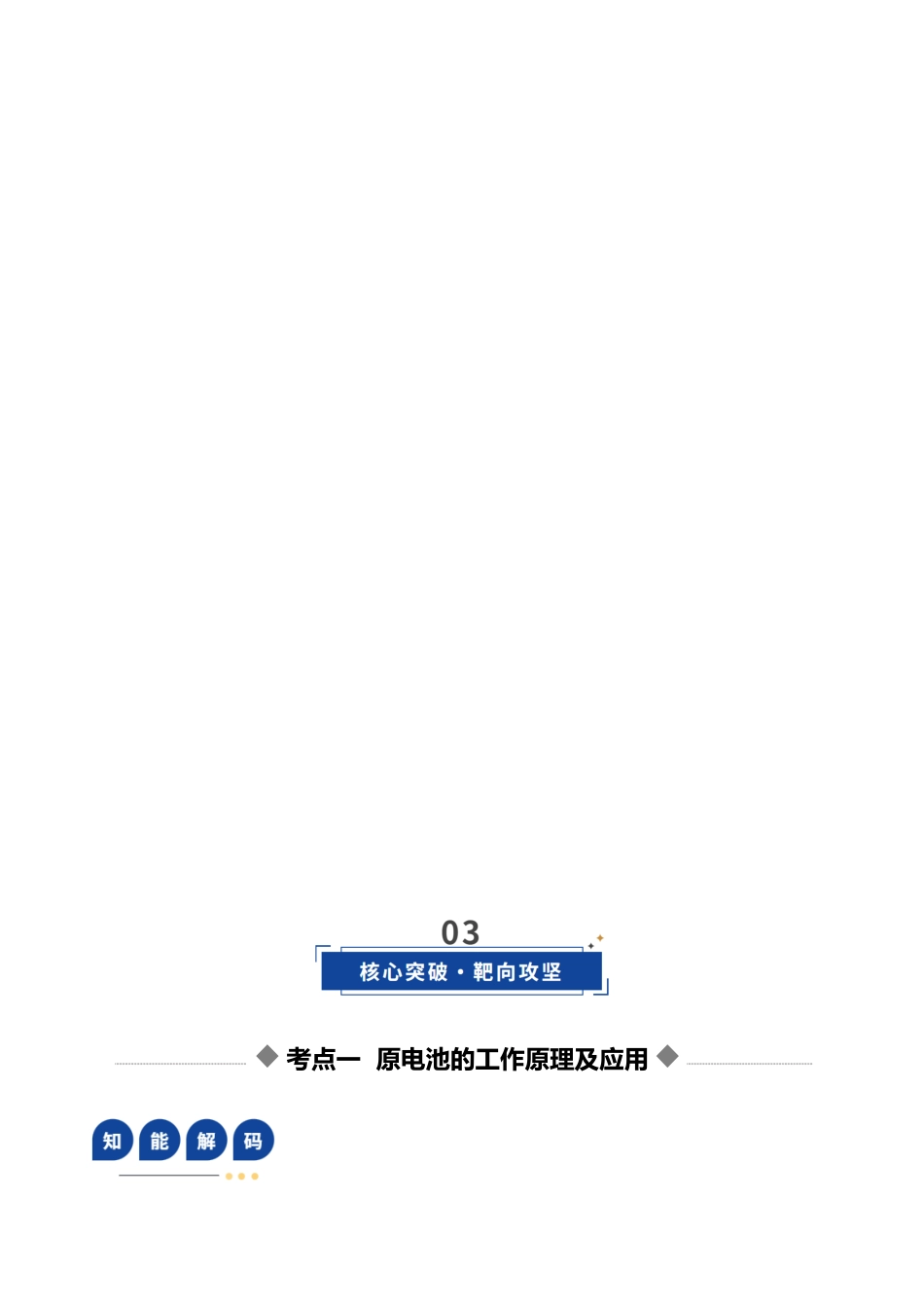 第02讲 原电池、化学电源（教师版）.docx_第3页