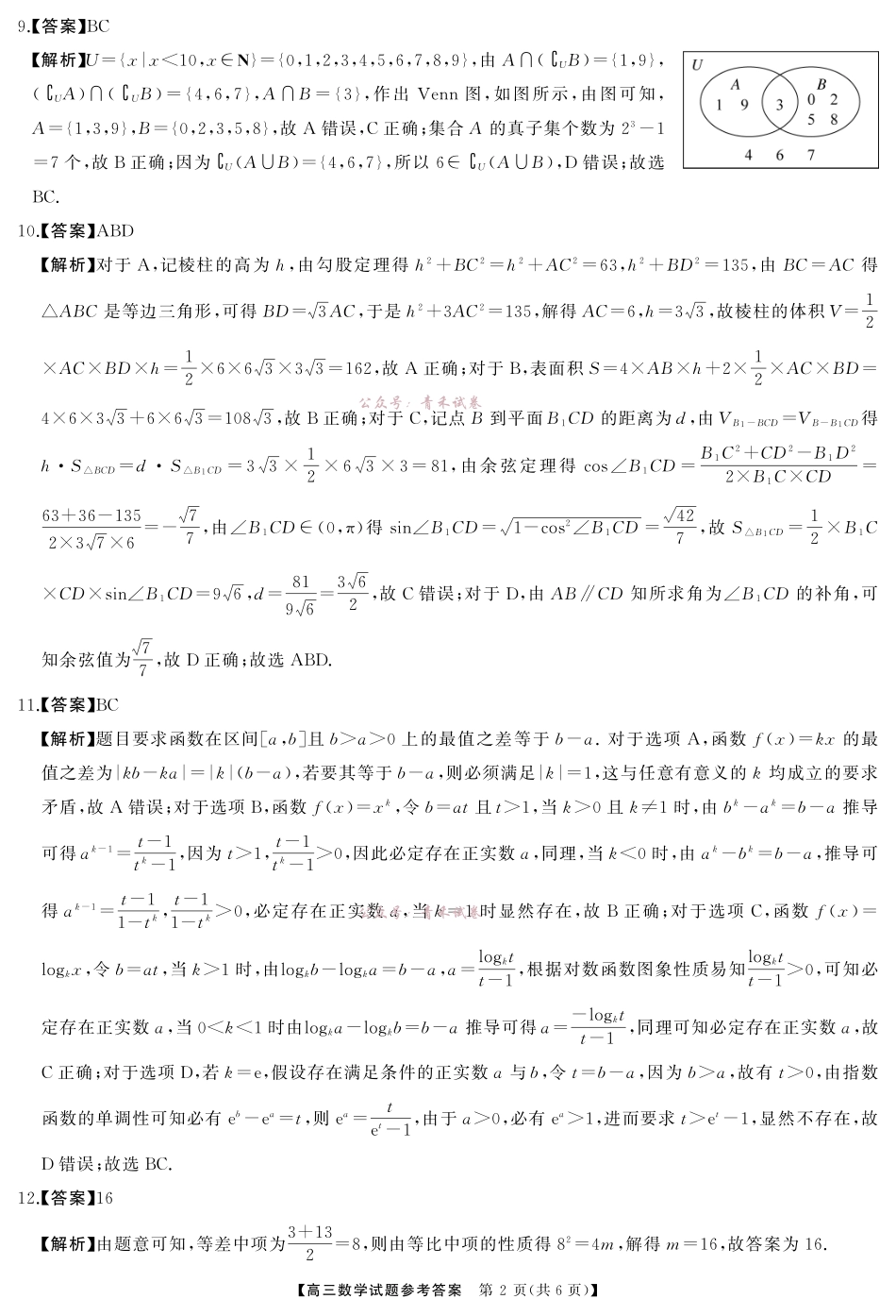 2026届高三全真模拟适应性考试数学答案.pdf_第2页