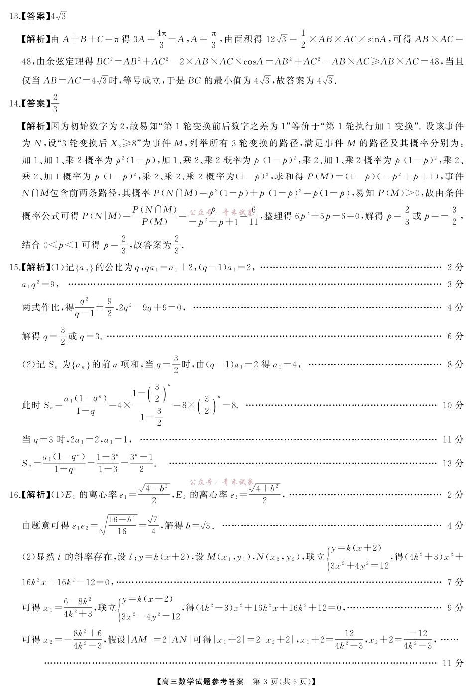 2026届高三全真模拟适应性考试数学答案.pdf_第3页
