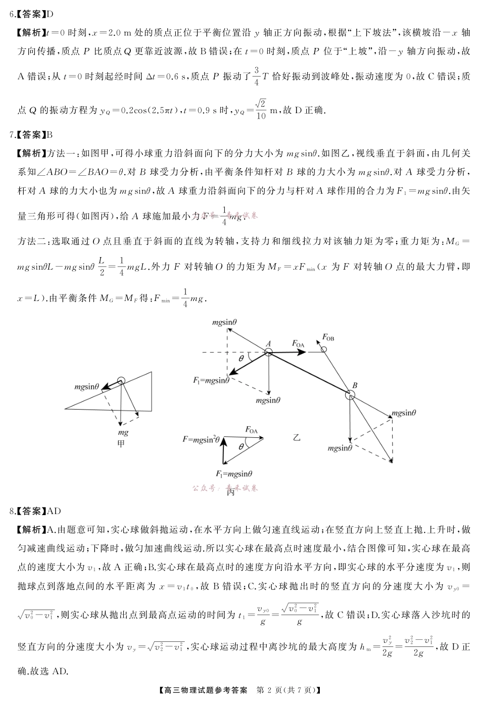 2026届高三全真模拟适应性考试物理答案.pdf_第2页