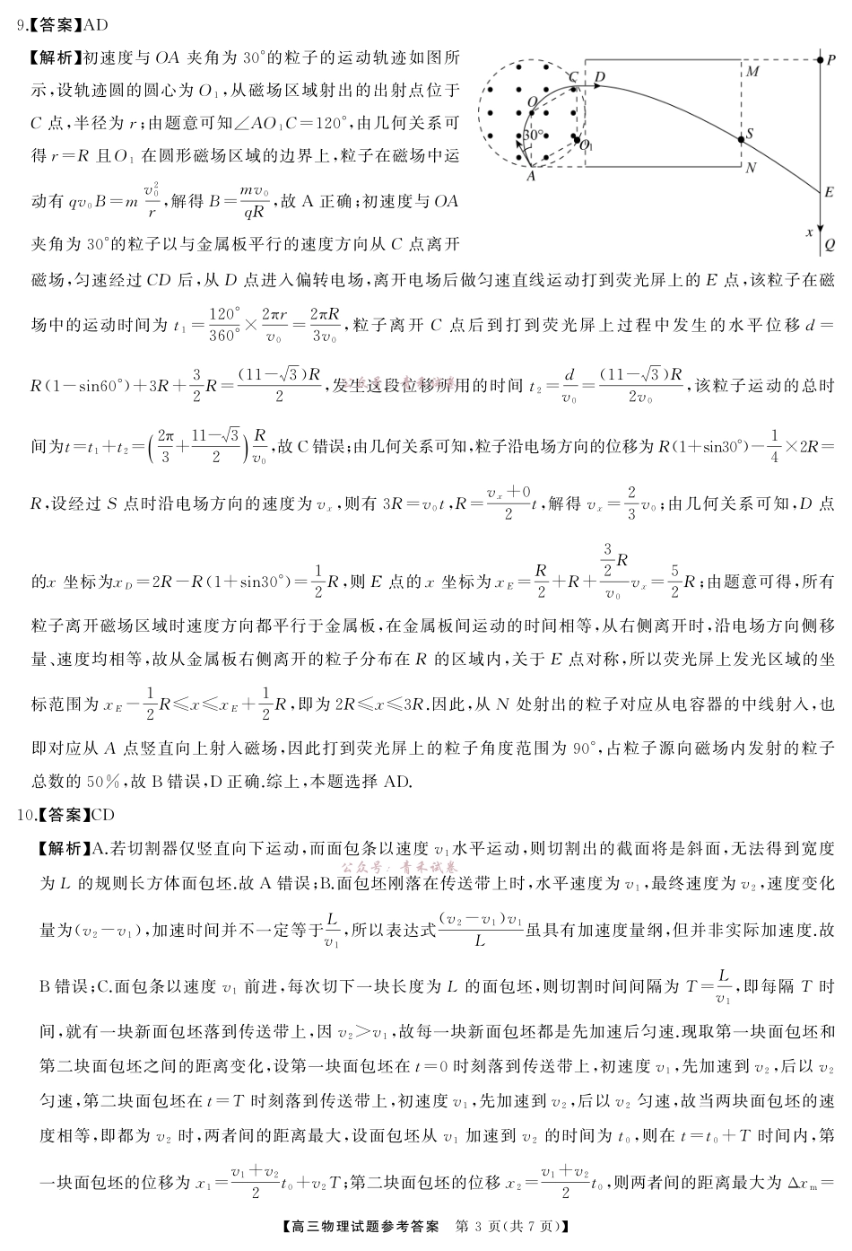 2026届高三全真模拟适应性考试物理答案.pdf_第3页