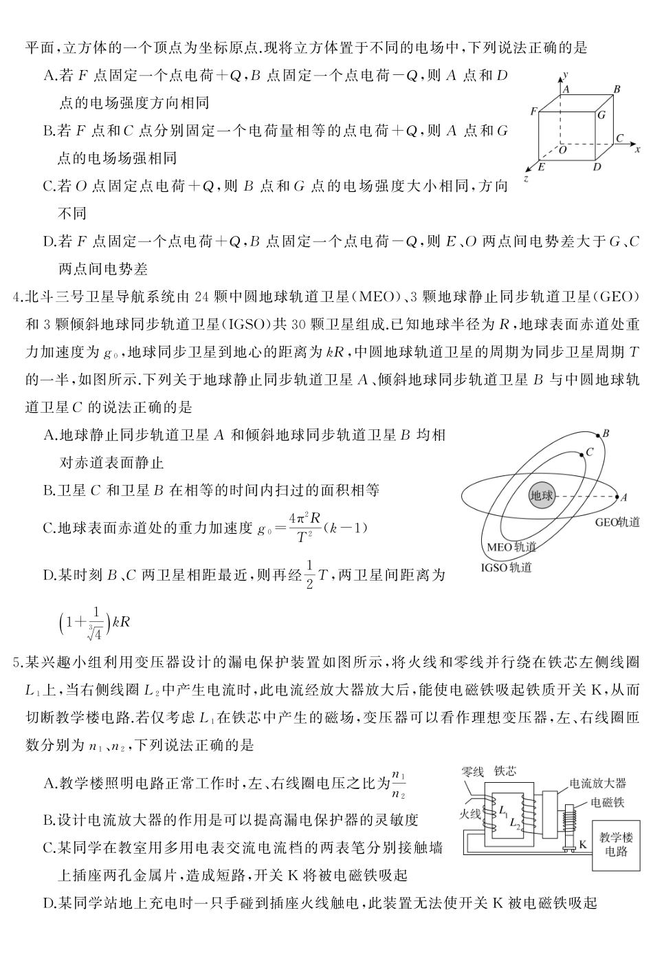 2026届高三全真模拟适应性考试物理.pdf_第3页