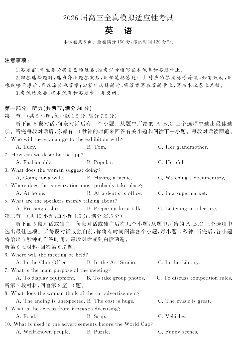 2026届高三全真模拟适应性考试英语.pdf_第1页