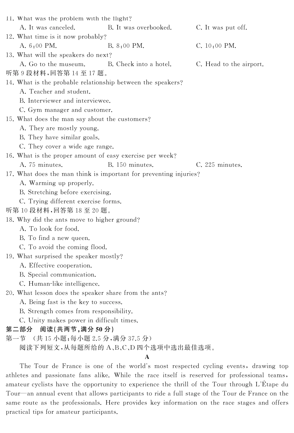 2026届高三全真模拟适应性考试英语.pdf_第2页