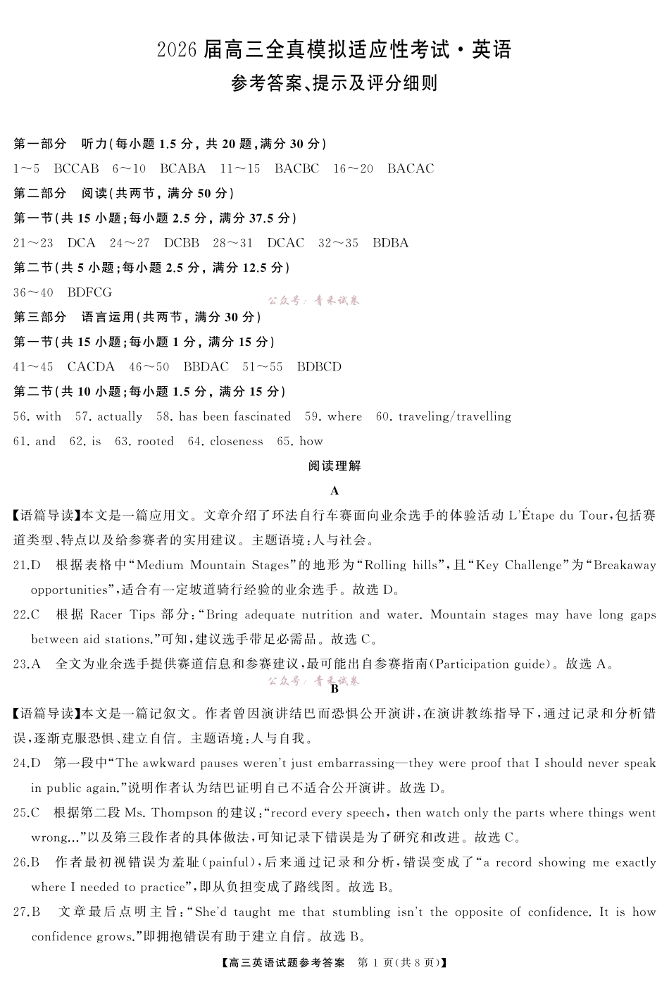 2026届高三全真模拟适应性考试英语答案.pdf_第1页