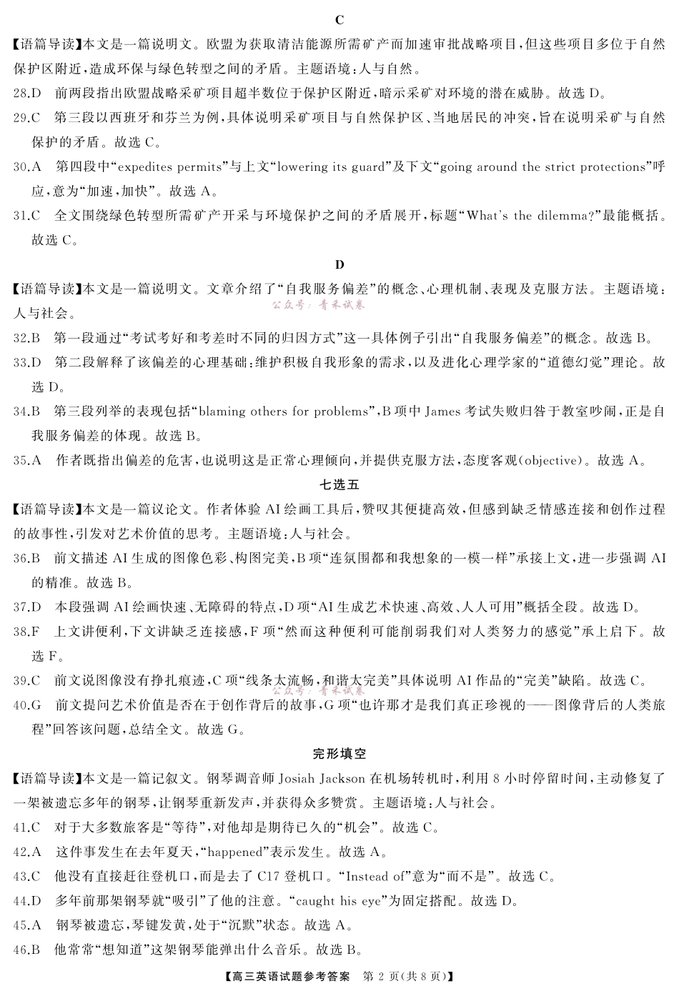 2026届高三全真模拟适应性考试英语答案.pdf_第2页