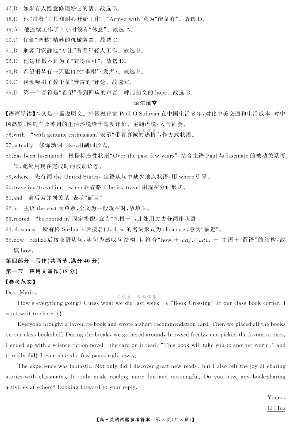 2026届高三全真模拟适应性考试英语答案.pdf_第3页