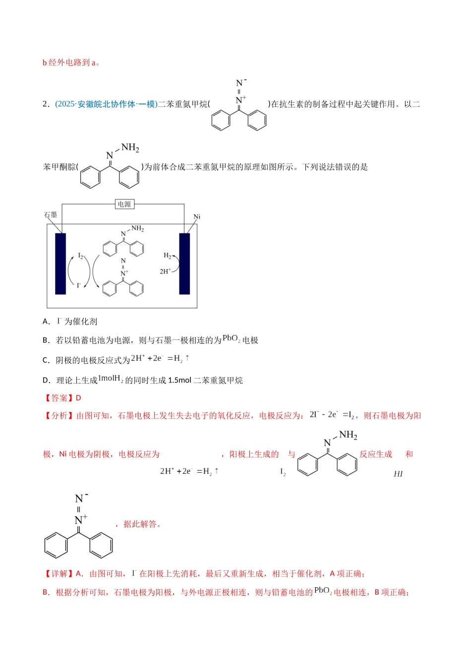 第02讲 原电池、化学电源（专项训练）（安徽通用）（教师版） .docx_第2页