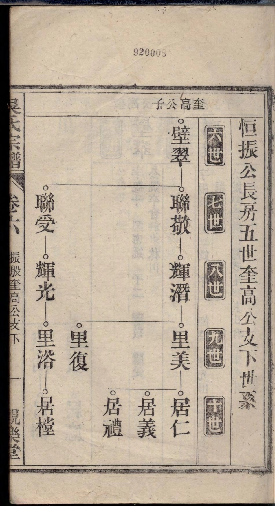 1303怀邑吴氏宗谱_006.pdf_第3页