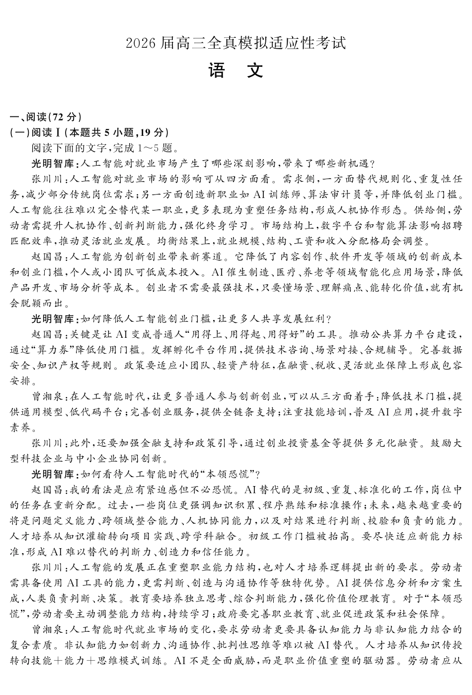 2026届高三全真模拟适应性考试语文.pdf_第2页