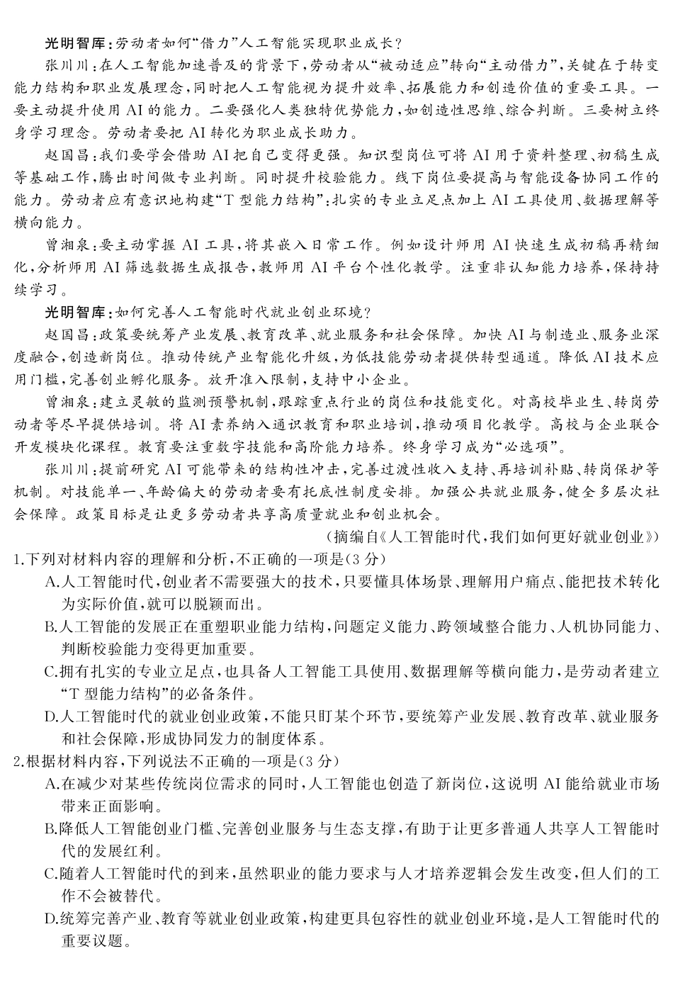 2026届高三全真模拟适应性考试语文.pdf_第3页