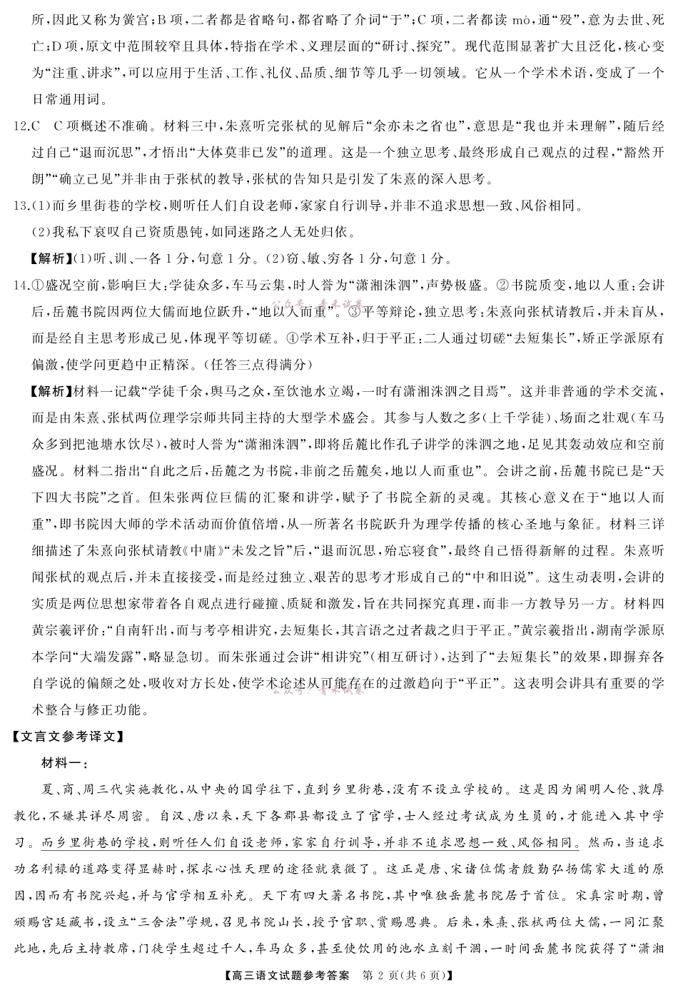 2026届高三全真模拟适应性考试语文答案.pdf_第2页