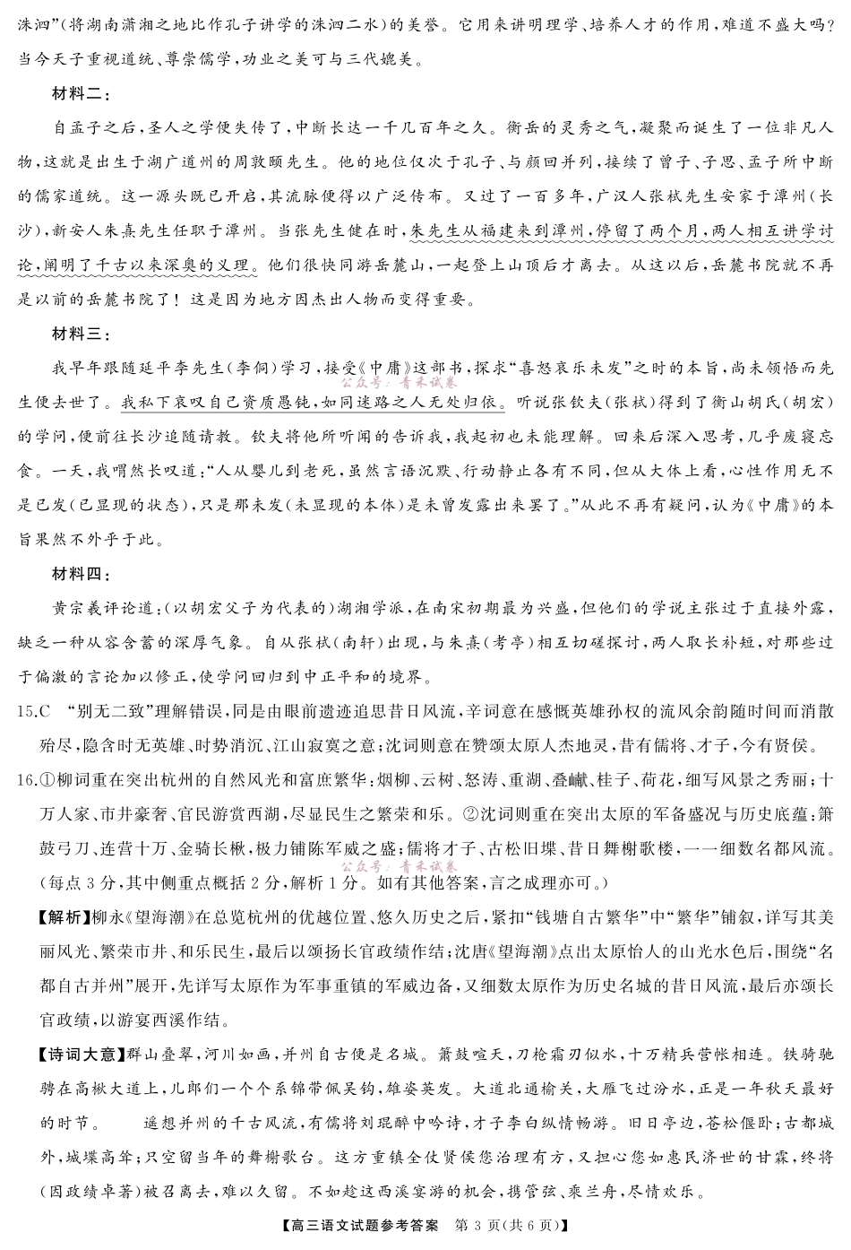 2026届高三全真模拟适应性考试语文答案.pdf_第3页