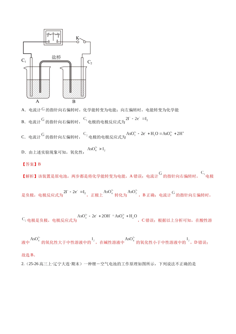 第02讲 原电池、化学电源（专项训练）（黑吉辽蒙专用）（教师版）.docx_第2页