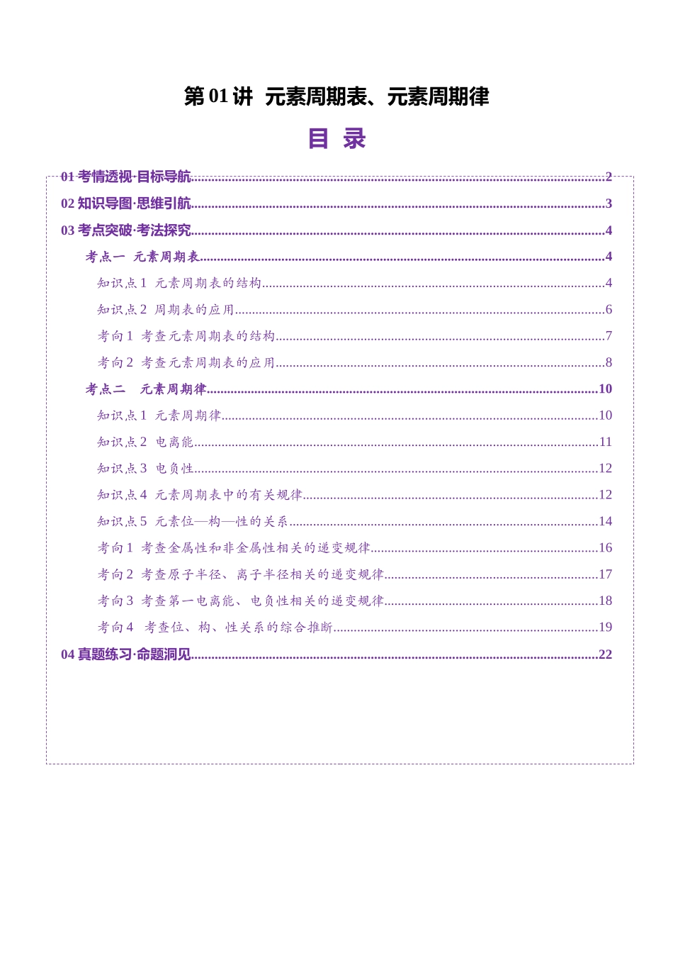 第01讲 元素周期表、元素周期律（讲义）（教师版）.docx_第1页