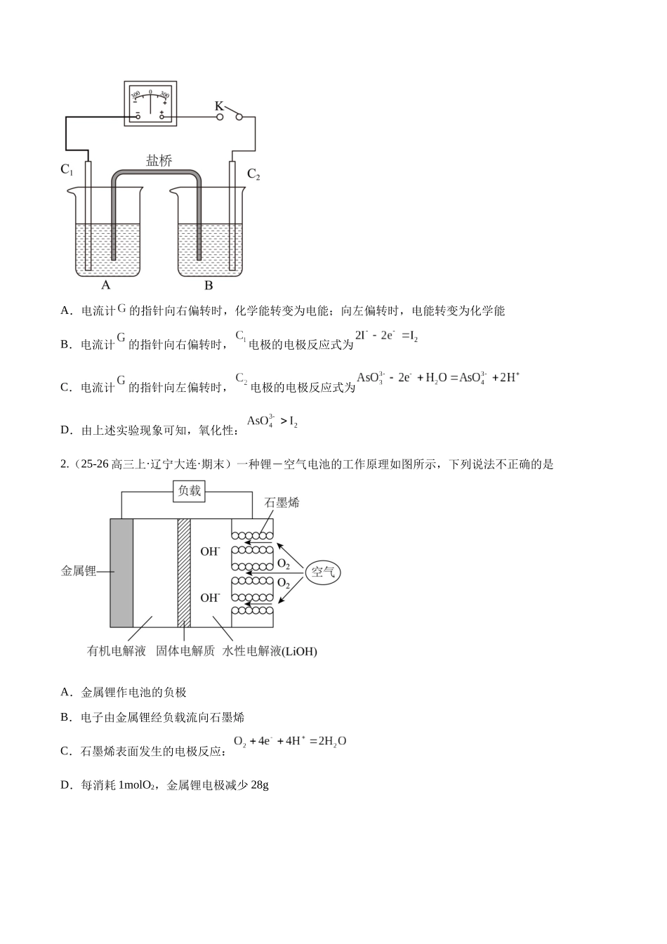 第02讲 原电池、化学电源（专项训练）（黑吉辽蒙专用）（学生版）.docx_第2页