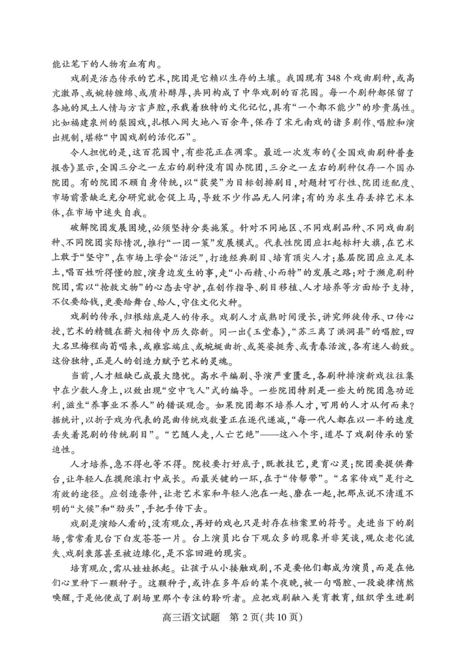2026届湖北高三(4月)调研模拟考试语文试题(含答案).pdf_第2页