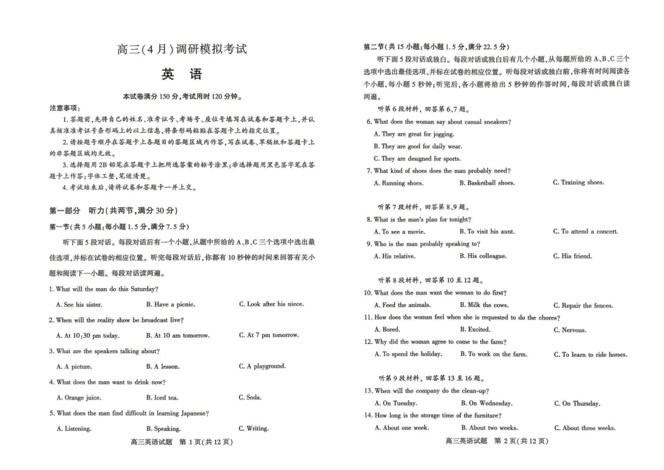 2026届湖北高三(4月)调研模拟考试英语试题.pdf_第1页