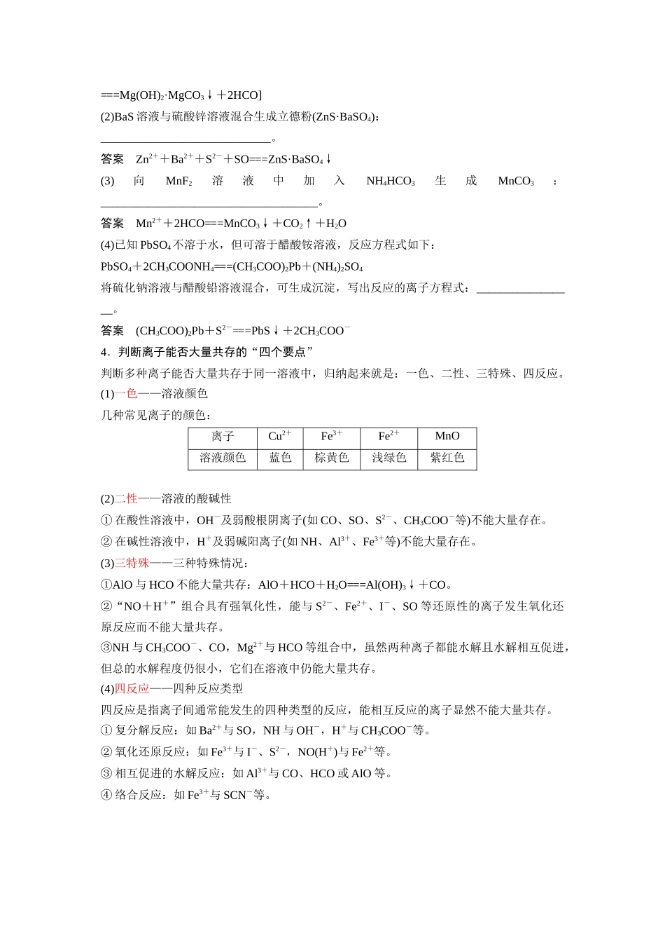 化学二轮复习 专题03 离子反应 氧化还原反应.docx_第2页