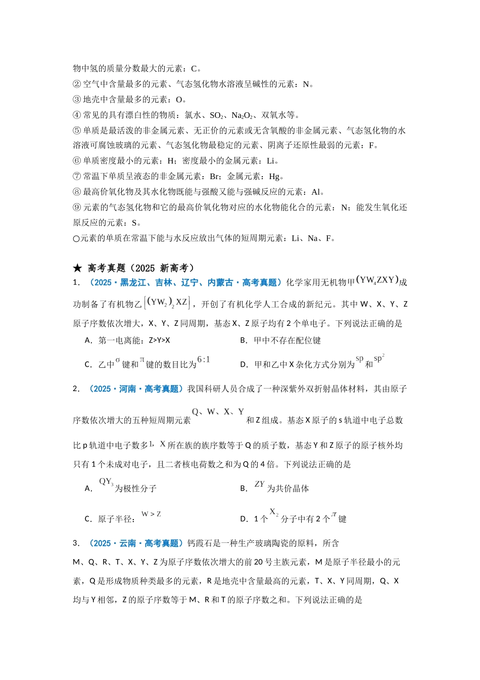 化学二轮复习 专题05 元素推断  元素周期律.docx（学生版）.docx_第2页