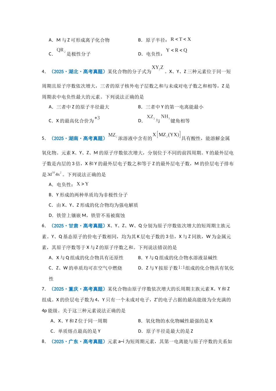 化学二轮复习 专题05 元素推断  元素周期律.docx（学生版）.docx_第3页