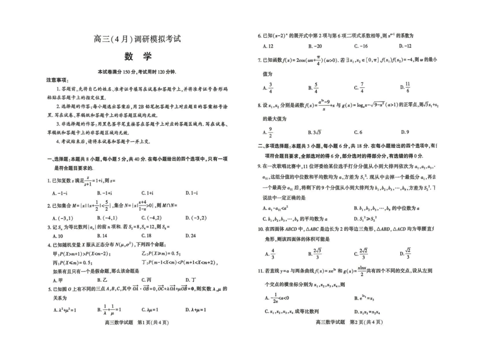 2026届湖北荆州市石首市高三(4月)调研模拟考试数学试题.pdf_第1页