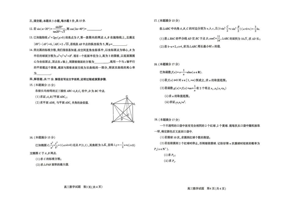 2026届湖北荆州市石首市高三(4月)调研模拟考试数学试题.pdf_第2页