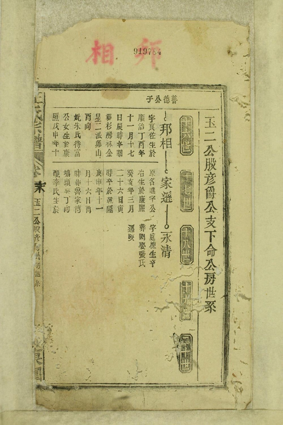 1348太邑花果园王氏宗谱_038.pdf_第2页