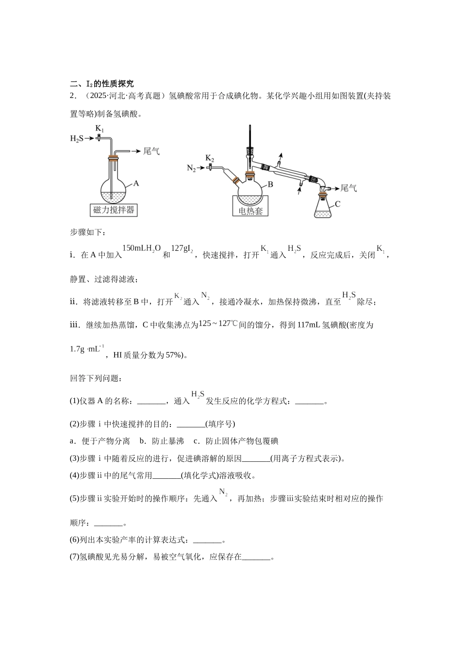 化学二轮复习 高频易错强化练:无机物制备实验综合专项.docx_第2页