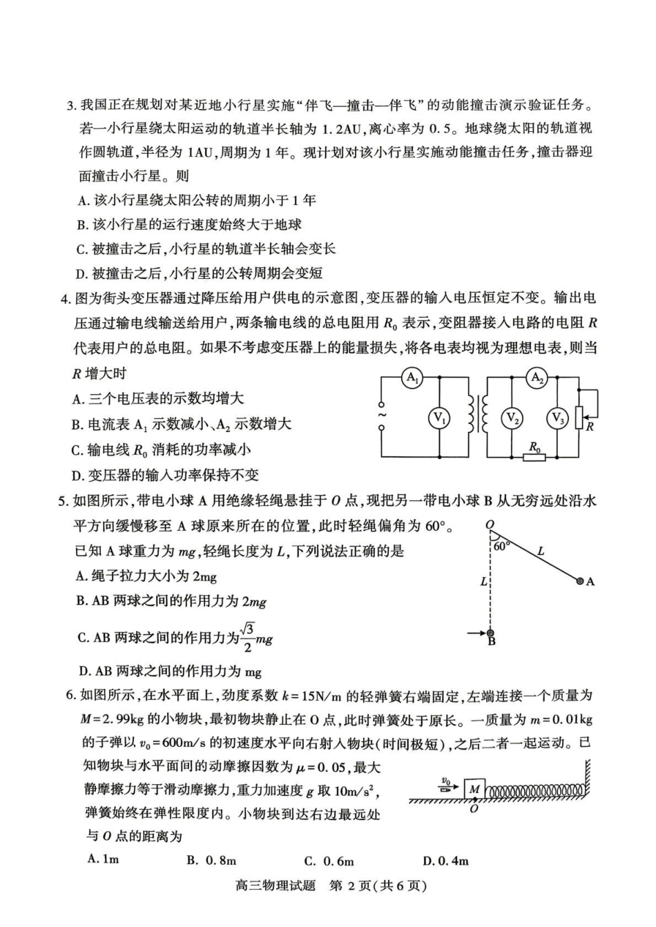 2026届湖北荆州市石首市高三下学期4月调研模拟考试物理试卷.pdf_第2页