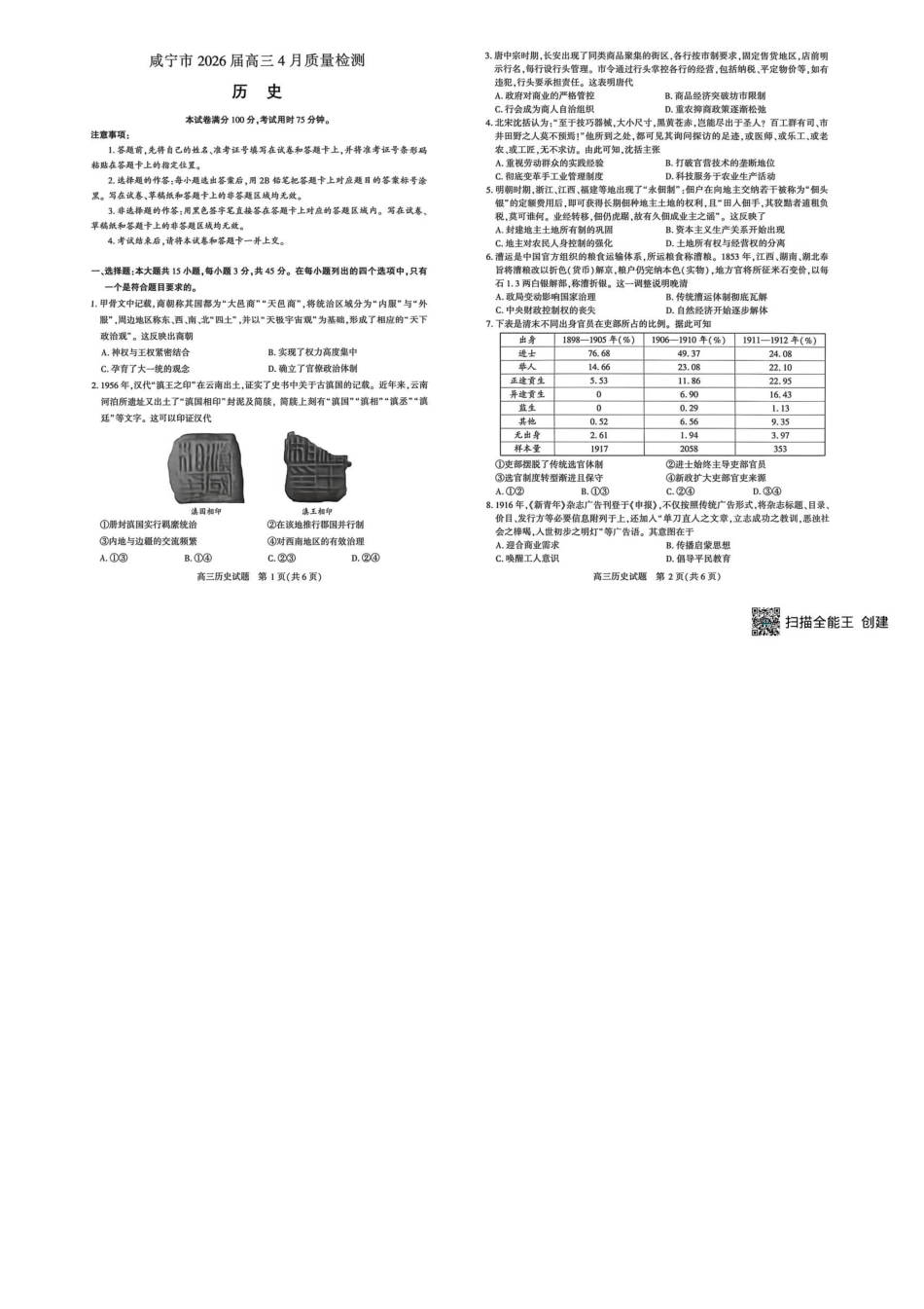 2026届湖北咸宁市高三下学期4月质量检测（二模）历史试卷.pdf_第1页