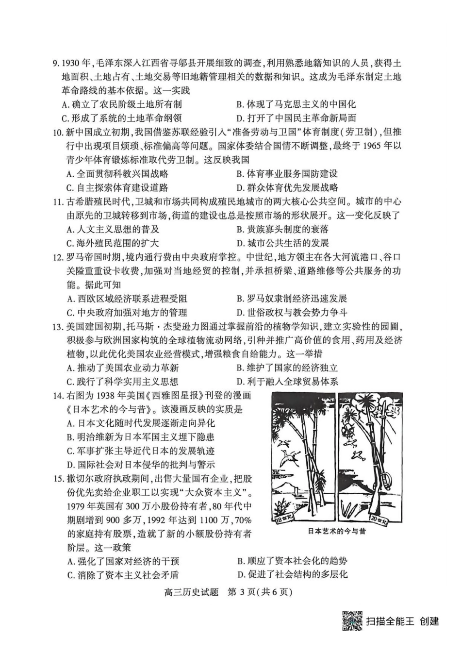 2026届湖北咸宁市高三下学期4月质量检测（二模）历史试卷.pdf_第2页