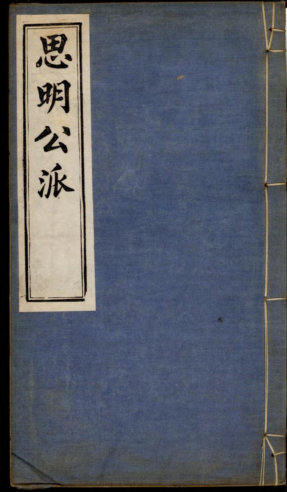 1356旌德东固王氏续修宗谱_002.pdf_第1页