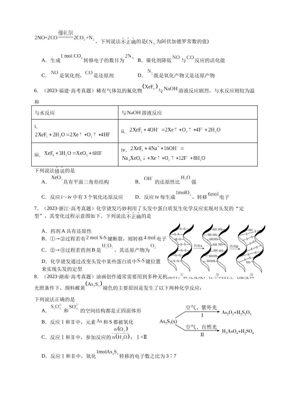 化学二轮复习 专题高频易错强化练：氧化还原反应选择题突破.docx_第2页