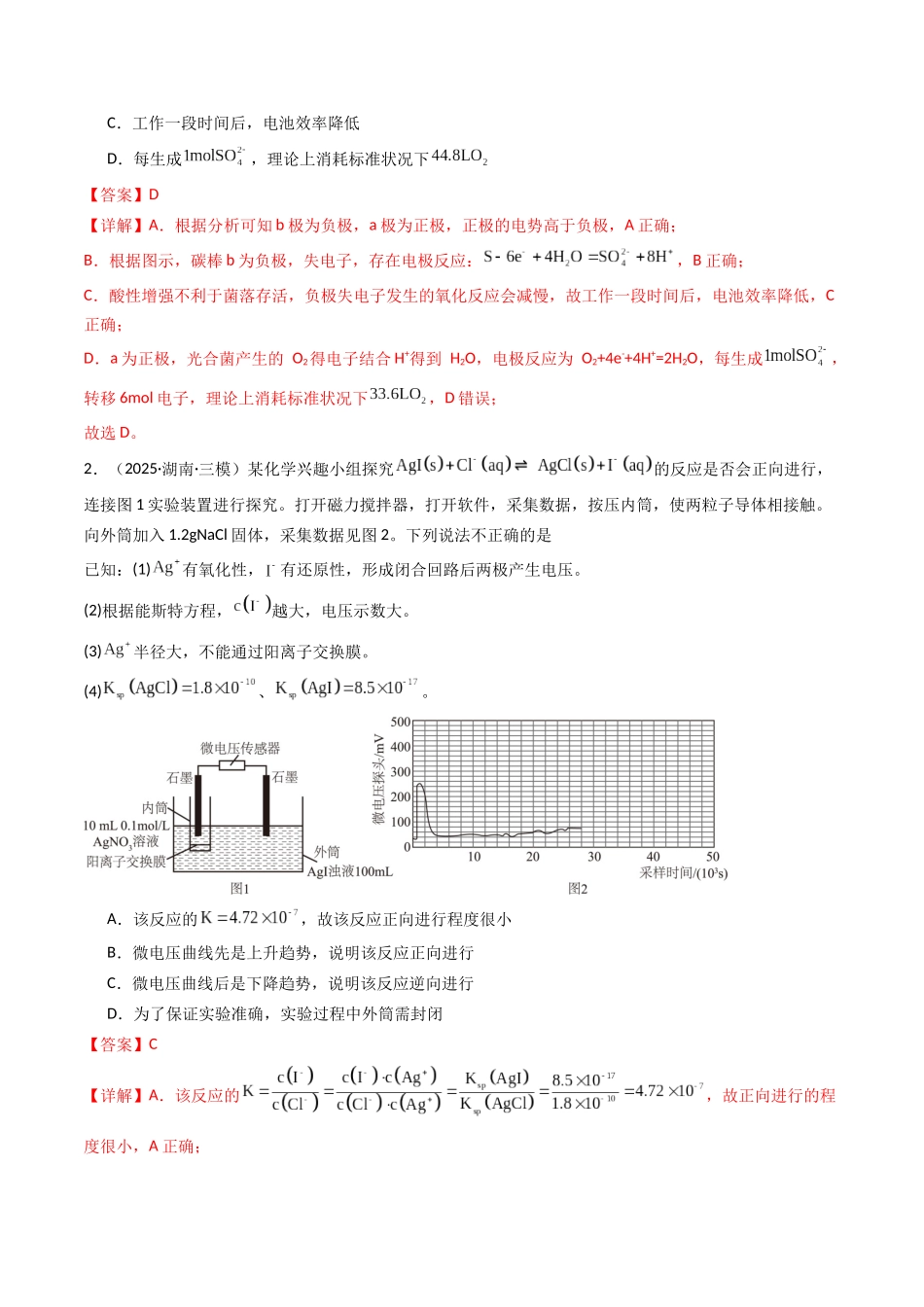 第02讲 原电池、化学电源(专项训练)(湖南专用)(教师版).docx_第2页