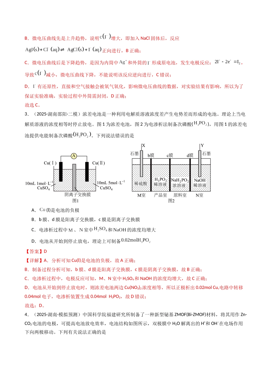第02讲 原电池、化学电源(专项训练)(湖南专用)(教师版).docx_第3页