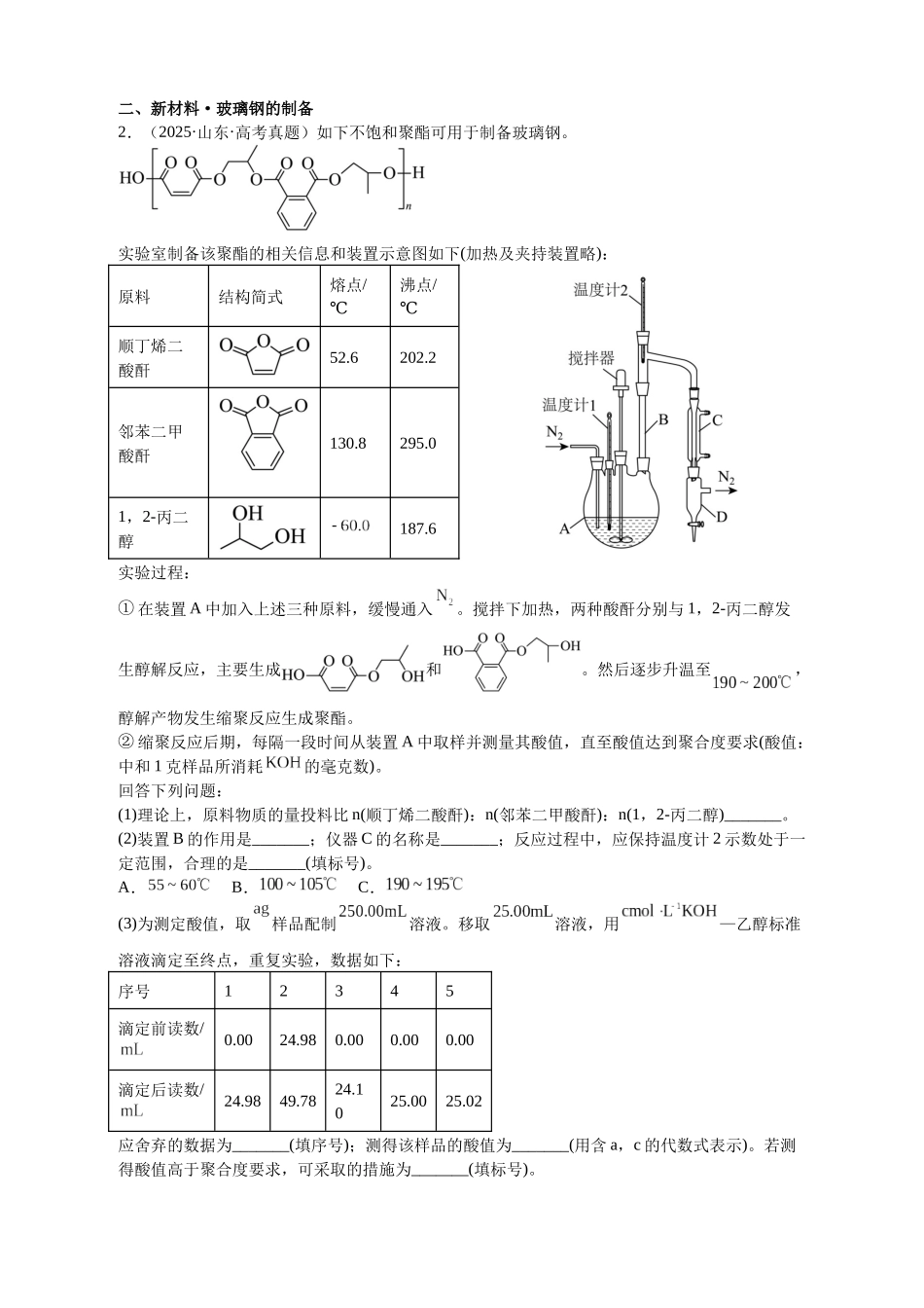 化学二轮复习 专题高频易错强化练：有机物制备实验综合专项.docx_第3页