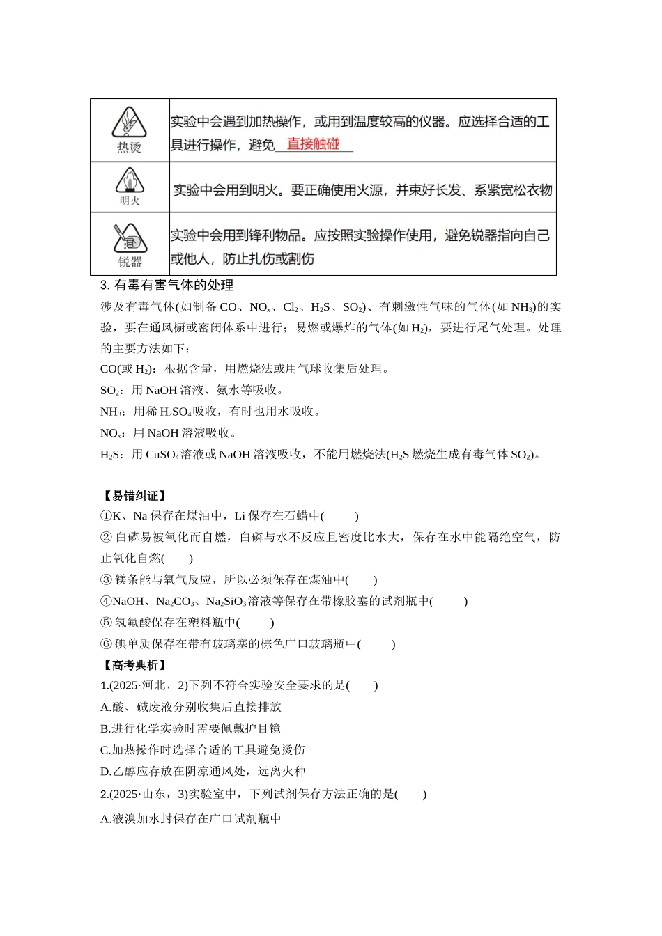 化学二轮复习 专题实验仪器、实验安全 讲义.docx_第3页