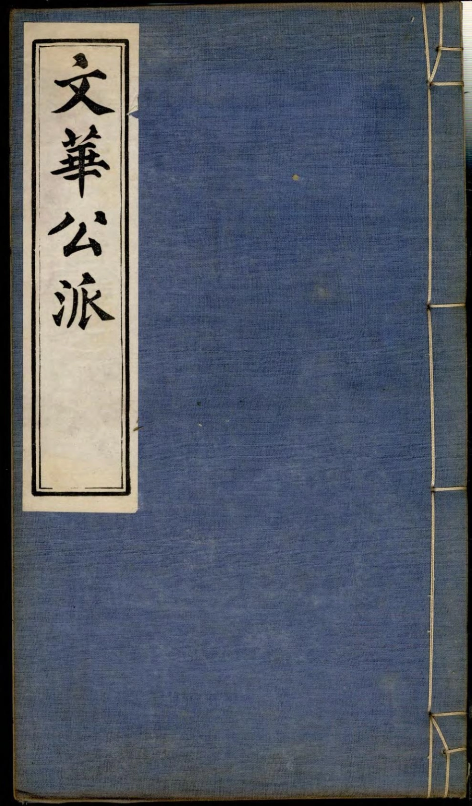 1356旌德东固王氏续修宗谱_005.pdf_第1页