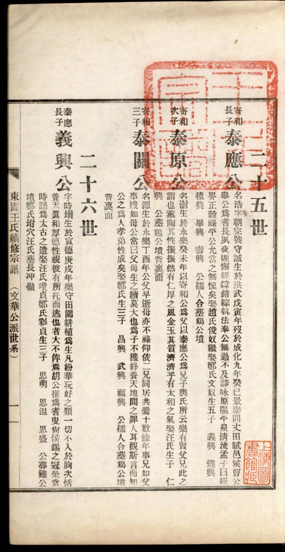 1356旌德东固王氏续修宗谱_005.pdf_第3页