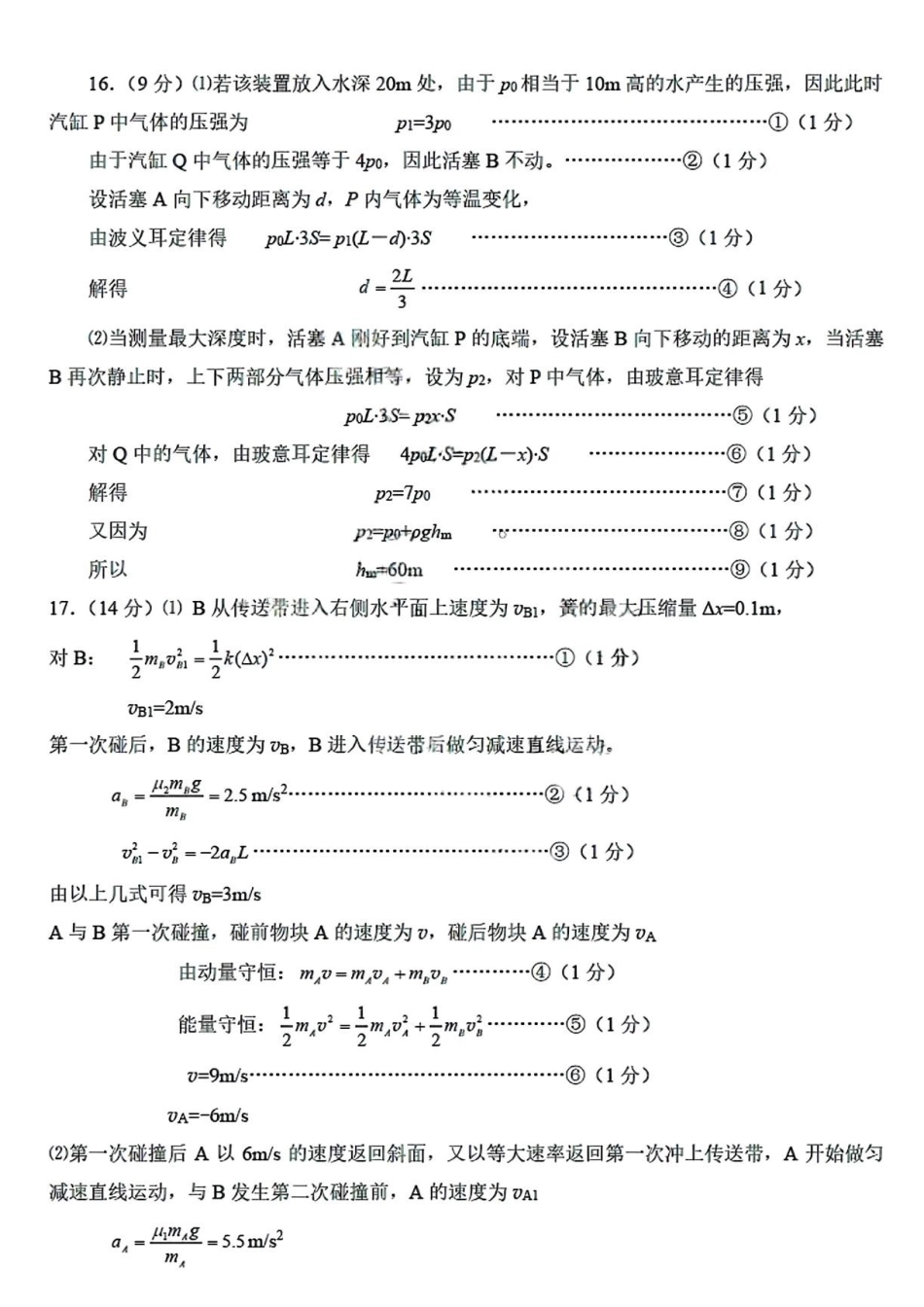 2026届山东烟台市高三下学期二模物理答案.pdf_第2页