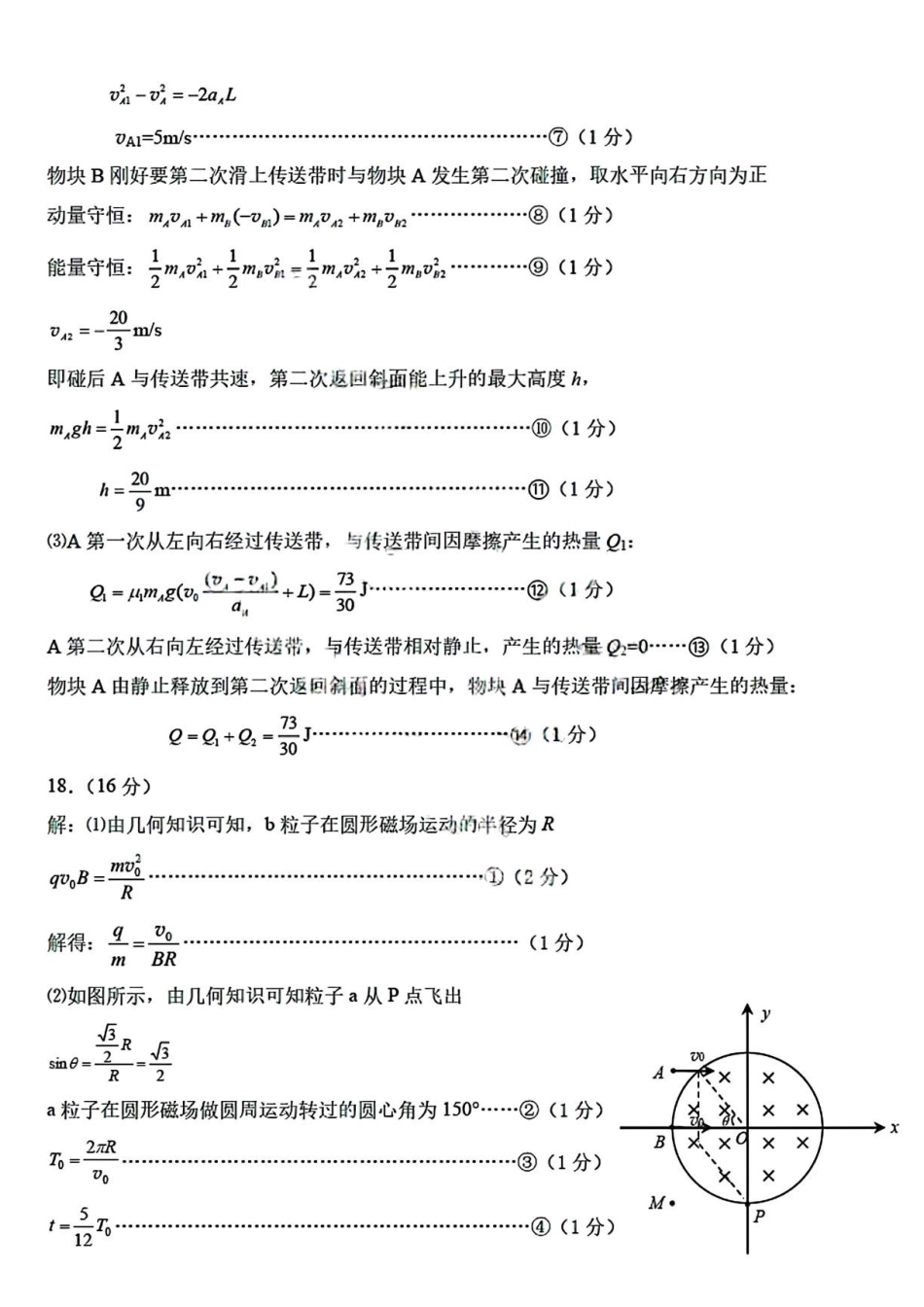 2026届山东烟台市高三下学期二模物理答案.pdf_第3页