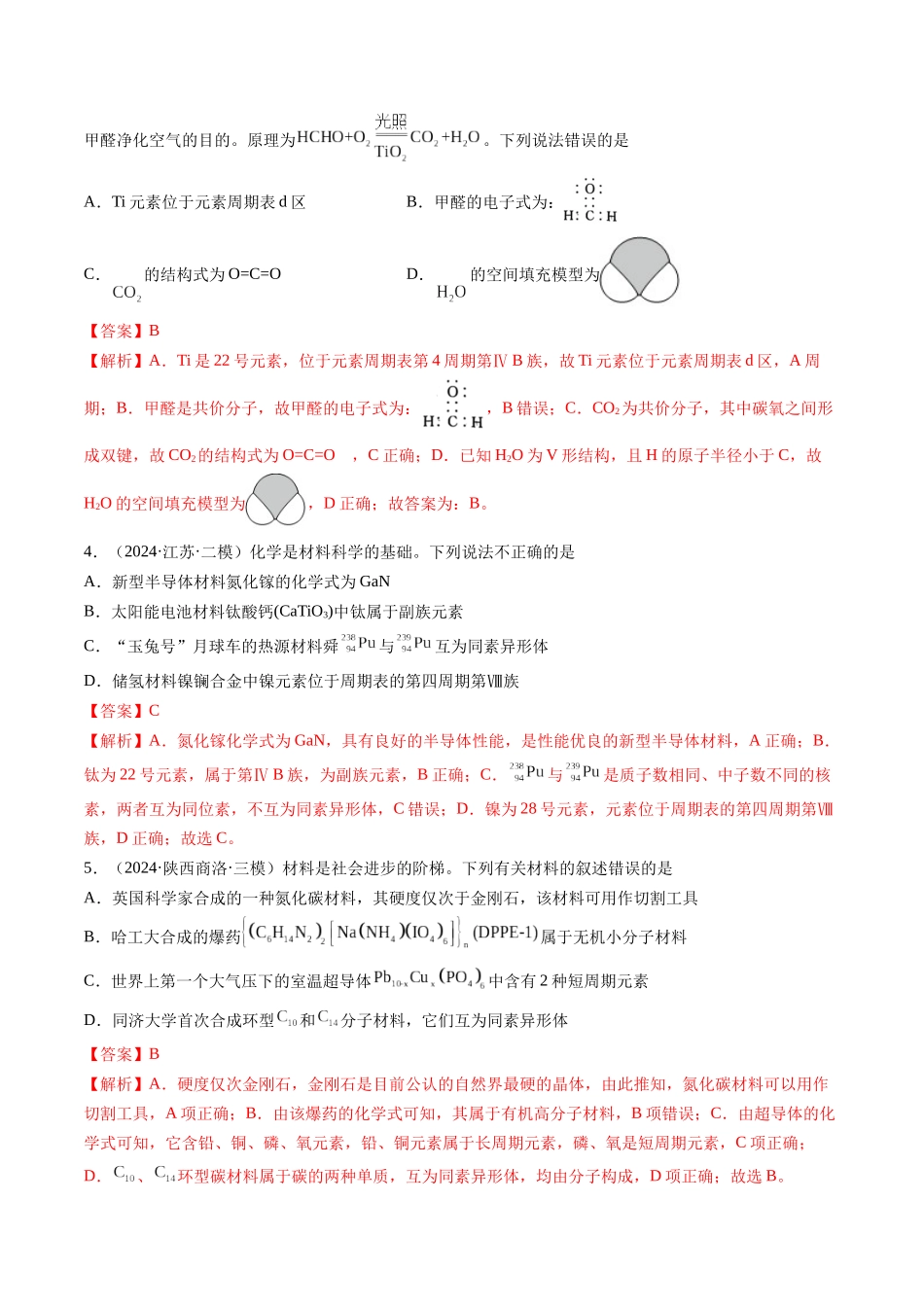 第01讲 元素周期表、元素周期律（练习）（教师版）.docx_第2页