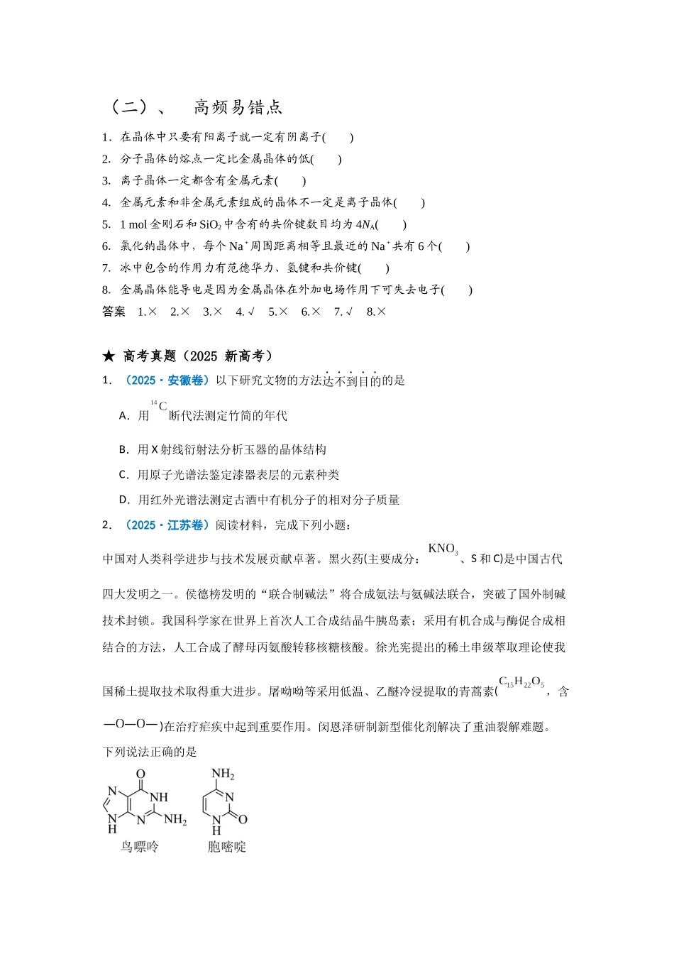化学二轮复习专题06 物质结构与性质 晶胞的分析与计算.docx（原卷）.docx_第2页