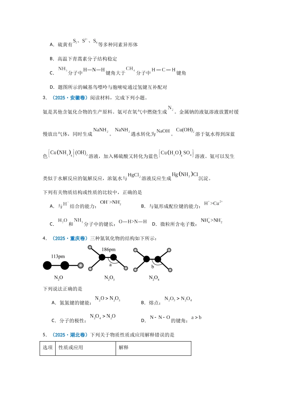 化学二轮复习专题06 物质结构与性质 晶胞的分析与计算.docx（原卷）.docx_第3页
