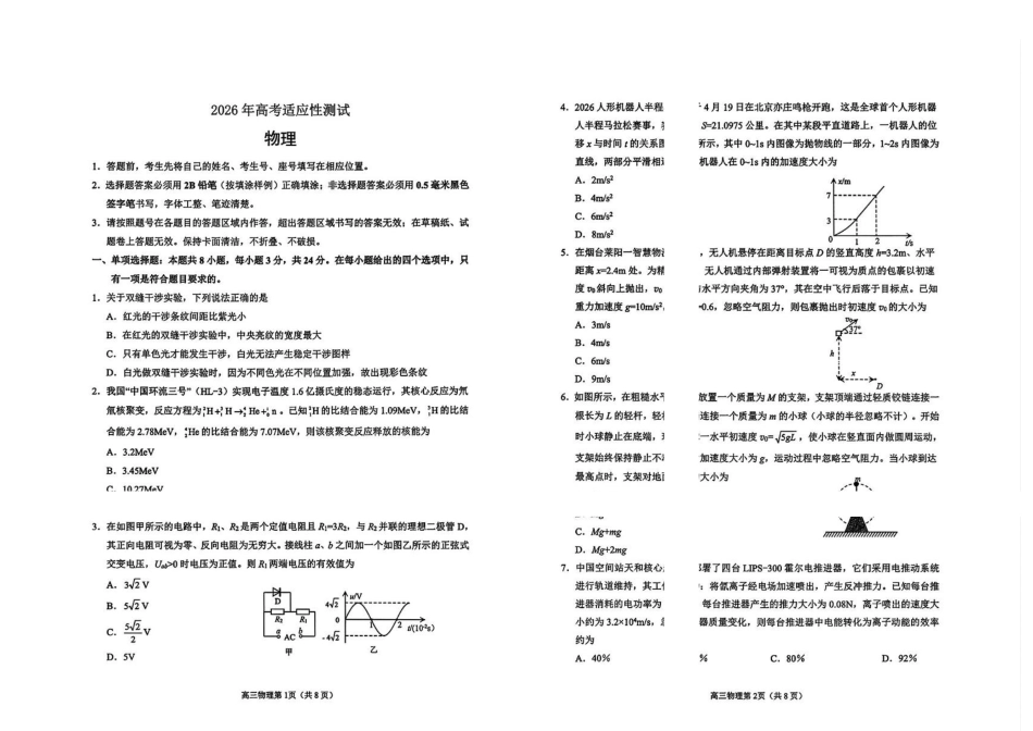 2026届山东烟台市高三下学期二模物理试题.pdf_第1页