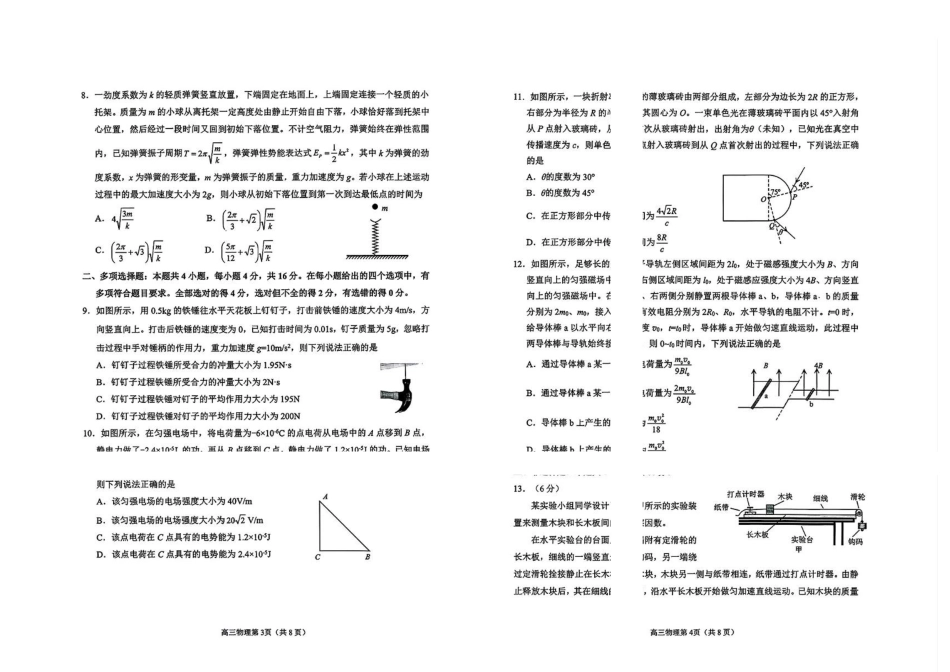 2026届山东烟台市高三下学期二模物理试题.pdf_第2页