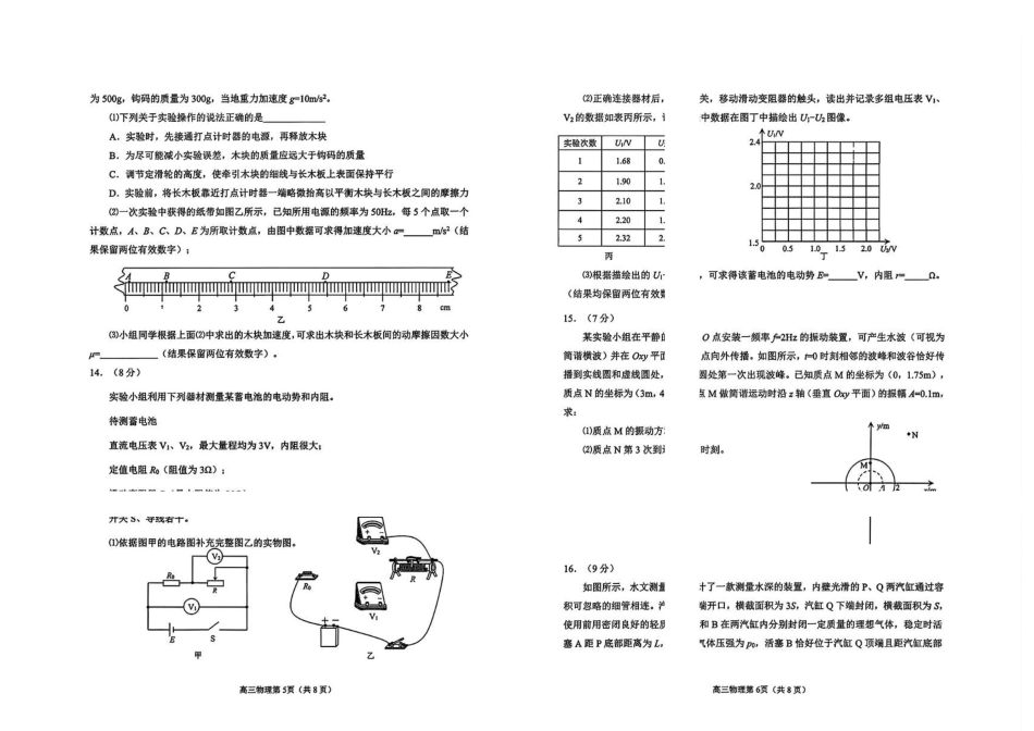 2026届山东烟台市高三下学期二模物理试题.pdf_第3页