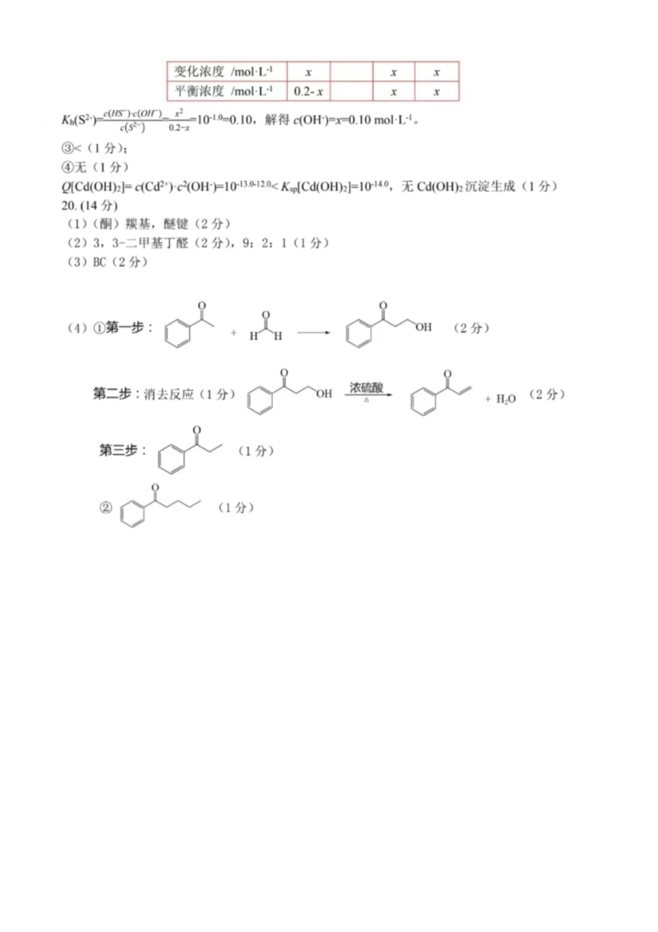 2026届汕头二模化学答案.pdf_第2页