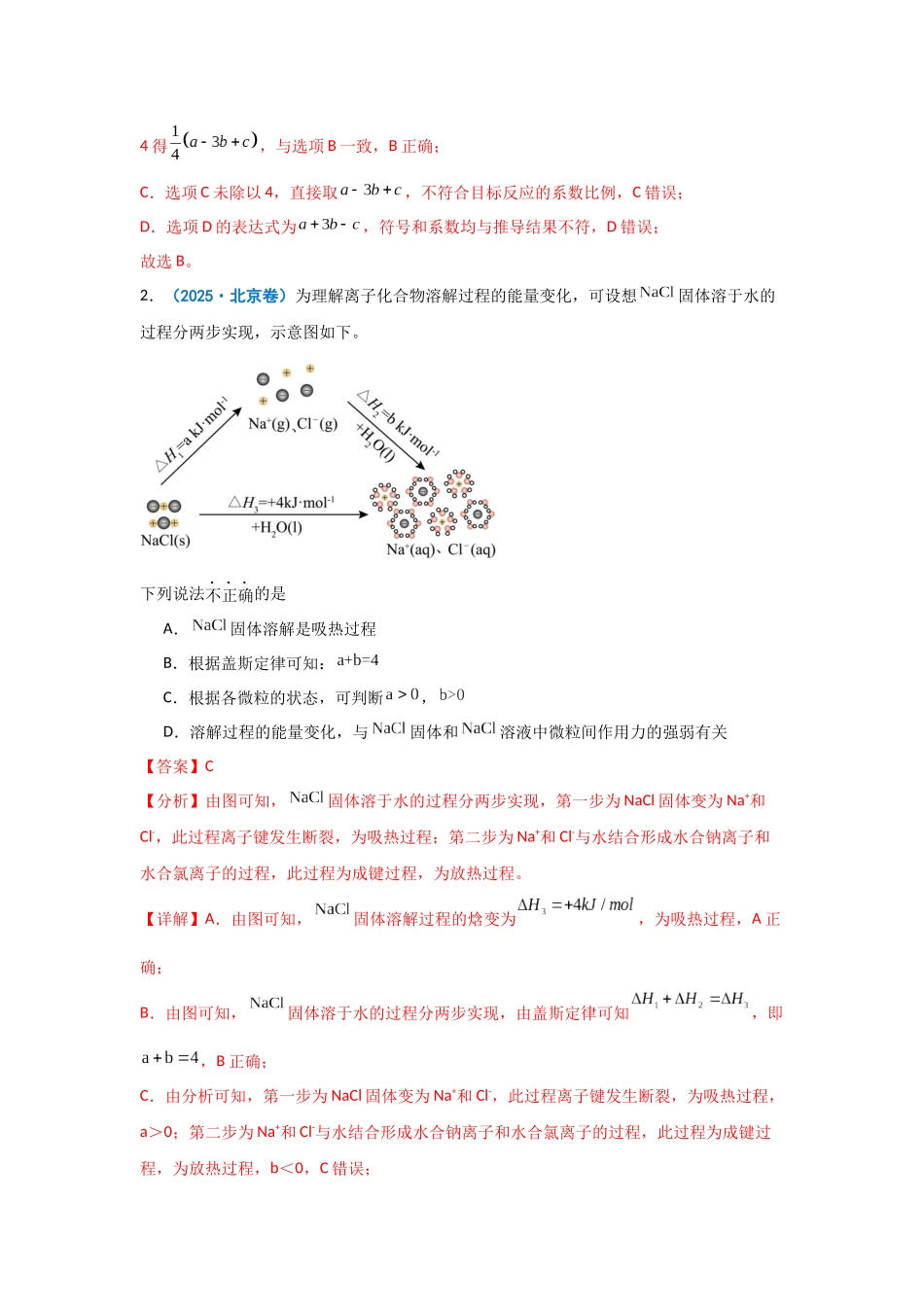 化学二轮复习专题07 化学反应的热效应 反应历程.docx（原卷）.docx_第3页